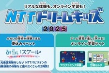 NTTドリームキッズ2025、オンライン＆全国4都市で開催