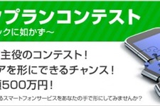 サイバーエージェント、スマートフォン向けサービス企画コンテスト「モックプランコンテスト」を開催 画像