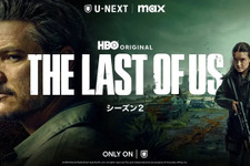 『ラスアス』開発元ノーティードッグ、実写ドラマ版から手を引くと表明。ゲーム次回作に集中するため