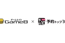 ゲームエイトと予約トップ10が提携、アプリ予約から運営までワンストップの支援メニューを共同開発