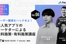 アプリグロースゼミ vol.6：『ユーザー獲得をハックせよ！大人気アプリのマーケターによる、無料施策・有料施策講座』｜無料ウェビナーを7月7日開催