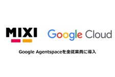 MIXI、生成AIプラットフォーム「Google Agentspace」を全社展開・・・効率化により創造性を追求