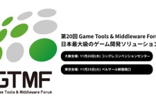【出展社募集開始】イードがゲーム開発者向けソリューションのイベント「Game Tools & Middleware Forum（GTMF）」運営に参画、11月に大阪・東京で開催決定