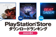 PS5は『デススト2』、PS4は『エルデンリング ナイトレイン』が第1位！2025年6月のPS Storeダウンロードランキング公開