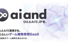 ドリコム、ゲーム開発特化AI SaaSプラットフォーム「ai and」の機能を強化　特許出願中の機能を含む大幅アップデートを実施