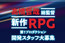 モノリスソフト東京オフィスが人材を積極募集中―「ゼノブレイド」シリーズ総監督の「新作RPG」に向けた動き？