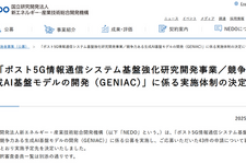 楽天、次世代日本語AI開発で経産省とNEDOの支援プロジェクトに採択・・・メモリ機能拡張で対話型学習を実現