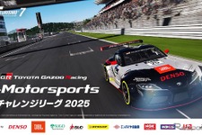 JBL、トヨタGAZOOレーシングの「eモータースポーツ」大会を支援　7月31日予選開催