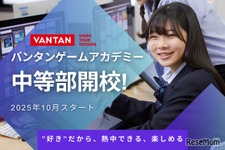 新たな学び場「バンタンゲームアカデミー中等部」10月開校