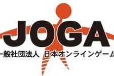 JOGA、ガイドラインを強化した「オンラインゲーム安心安全宣言」を作成