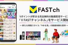CCCMKとFAST、BBMの3社が無料動画サービス「V FAST チャンネル」Android版をリリース―V会員1.3億人に新スタイル「#ゆる見」普及を目指す