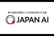 JAPAN AI、総額19億円の大型資金調達を発表　AX市場での競争力強化へ