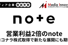 GMV増加でnoteの営業利益が2倍に拡大、ココナラの株式取得で新たな展開にも期待【メディア企業徹底考察 #274】