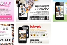 サイバーエージェント、さらにスマートフォン向けコミュニティサービスを新たに5個追加　7月までに25サービスを提供 画像