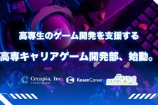 高専キャリア研究所など3社、高専生向けゲーム開発支援コミュニティを立ち上げ…協業に関心のある企業・団体も募集中