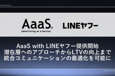 博報堂とLINEヤフーがデータ連携、マーケティングソリューションの提供を開始―第一弾はテレビ・デジタル横断分析にLINEデータを融合