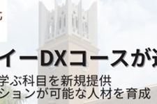 生成AI技術を学ぶ「スマートエスイーDX」早稲田大で10月開講