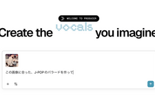 音楽はAIとの音声対話で作る時代に入った。Riffusion改めProducer.aiのAIプロデューサーと日本語で会話するだけで曲を作ってくれるのだ（CloseBox）