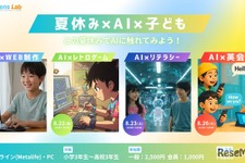 【夏休み2025】ITeens Lab、オンラインAI体験イベント8/19より全4回