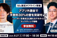【50名限定】転換期のゲーム業界、次の一手は「アプリ外」にあり―8月27日特別セミナー開催、MOTTO佐藤氏らが語るゲーム業界の現状と未来 画像