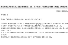 「駿河屋.JP」第三者不正アクセスによる個人情報漏えい発生。クレジットカード決済停止へ
