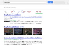 グーグルで『StarCraft』の「Zerg Rush」と打ち込むクリックゲームが始まる 画像