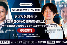 【公取委 追加登壇決定！】MOTTO佐藤氏らが語るゲーム業界の次の一手 ―アプリ外課金と新法の最前線【8/27・50名限定】