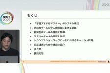 『学園アイドルマスター』を支えるサーバーシステムとは？自動生成ツールが救った少人数開発におけるサーバー構築【CEDEC2025】