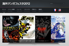 11月にビッグサイトにて「海外マンガフェスタ2012」開催決定