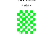 「ソーシャルゲームのすごい仕組み」 いま何が起きているか理解する最適の1冊 画像