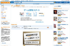 Amazon、ゲーム買取サービス開始 ― 申込・集荷など無料で 画像