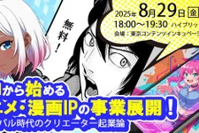 アニメ・漫画IPの事業化を支援、東京都の新事業セミナーにPlott奥野氏、ナンバーナイン小林氏が登壇