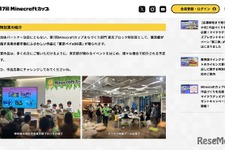 Minecraftカップ「東京ベイeSG賞」都が自治体パートナーに