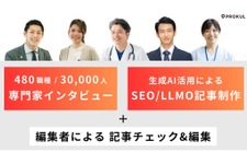 エンファクトリー、E-E-A-T対応のSEOコンテンツ制作サービス「AIプロクル」を提供開始