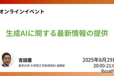 教育現場のAI活用、東大准教授による無料オンライン講座8/29