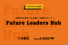 扶桑社、Z世代向けの新たな経済メディアを発表―Webマガジンとビジネス誌を10月始動