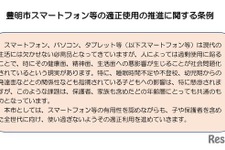 スマホ利用は1日2時間以内目安…愛知県豊明市が条例案提出