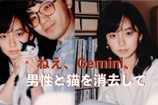 「奇跡の一枚」をもう一度、「残念な一枚」が待望の復活。編集自在の「Gemini 2.5 Flash Image」が画像生成AIのレベルを引き上げた（CloseBox）