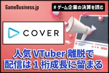 カバーは「ホロライブ」トレカ好調で物販の売上が2倍増、人気VTuber離脱で配信は1桁成長に留まる【ゲーム企業の決算を読む】