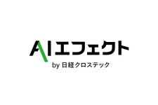 専門記者による解説とAI活用事例を毎週配信、日経BPが新サービス開始