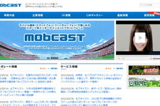 ゲームポータル「mobcast」のモブキャスト、東証マザーズ上場 画像