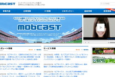 ゲームポータル「mobcast」のモブキャスト、東証マザーズ上場 画像