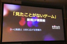 『野狗子: Slitterhead』『SIREN』のクリエイターが解説する、新規IPを“アイデア”から“形”にする創造術【ゲームメーカーズ スクランブル2025レポート】