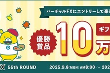 仮想資産でFX取引を競う「バーチャルFX」コンテスト！アマギフ最大10万円の賞品も