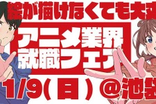 絵が描けなくても大丈夫！アニメ業界就職フェア「ワクワーク2026秋」出展企業第1弾＆チケット情報が到着