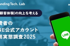 LINE公式アカウント利用実態調査、若年層は「能動的活用」が顕著