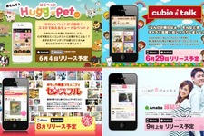 サイバーエージェント、新たに4つのスマホ向けサービスを追加提供　9月までに28サービスを提供予定 画像