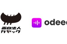 カヤック、音声広告技術のOdeeoに100万ドル投資―日本企業初の参画