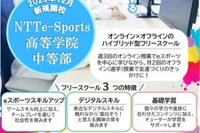 eスポーツ活用、中学生向けフリースクール12月開校…千葉で募集開始