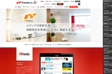 アイティメディア、テック領域のリサーチ・アドバイザー業務のピイ.ピイ.コミュニケーションズを買収